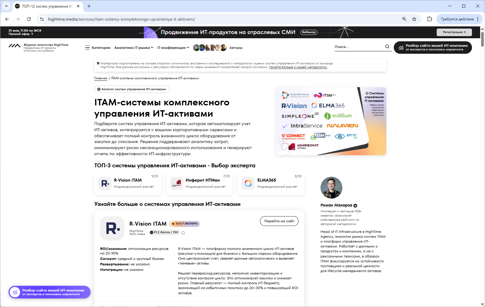 Решения для управления ИТ-активами в каталоге HighTime Media Подборки от Агентства ХайТайм