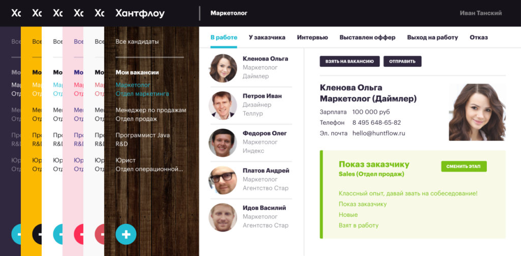 Варианты стилизации пользовательского интерфейса в системе организации рекрутинга Huntflow