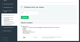 Проверка связи физлица с ИП по ИНН в функционале IDX