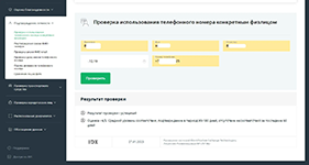 Проверка связки «ФИО — телефон» и оценка активности номера в платформе IDX