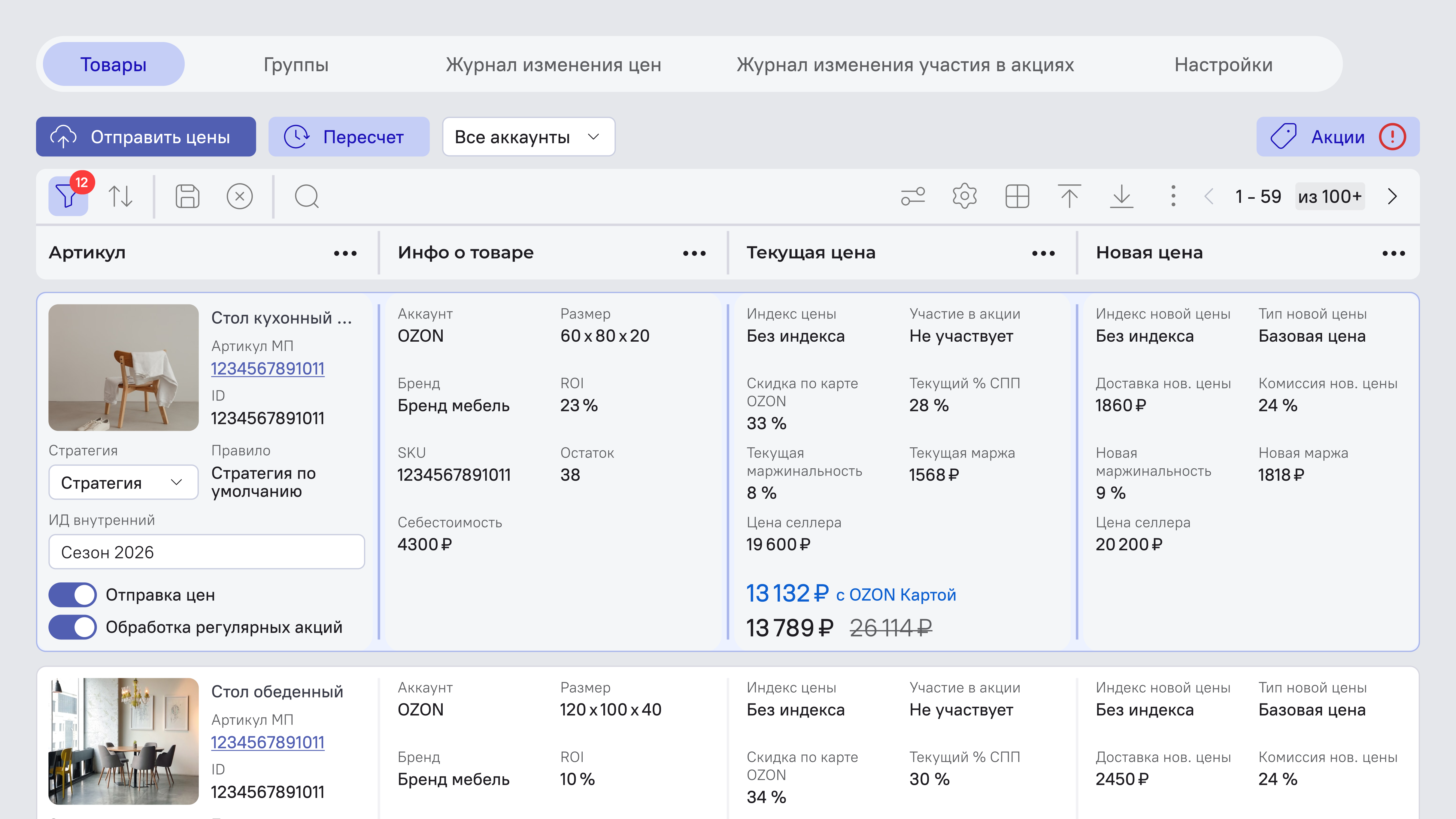 Настройка цен и маржи для товаров на маркетплейсе с учётом акций в репрайсере INDEEPA