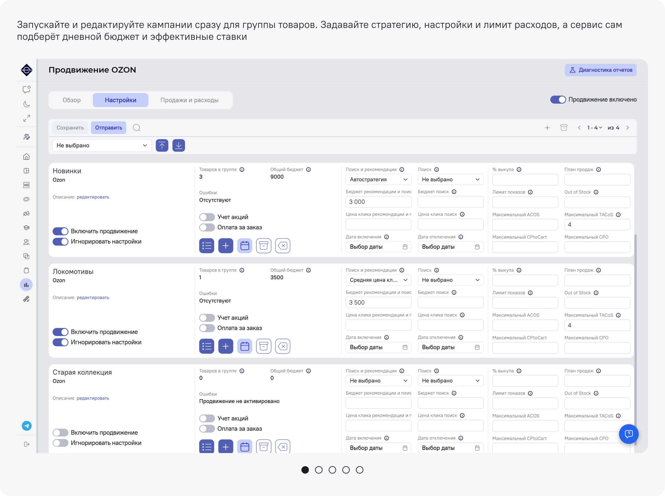 Настройка групповых рекламных кампаний с лимитами бюджетов и KPI‑ограничениями в модуле продвижения INDEEPA