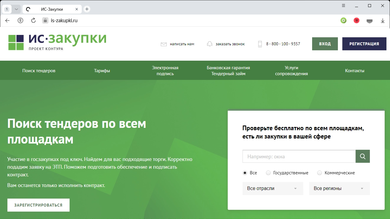 Поиск закупок, тендеров и аукционов в сервисе работы с тендерами ИС-Закупки