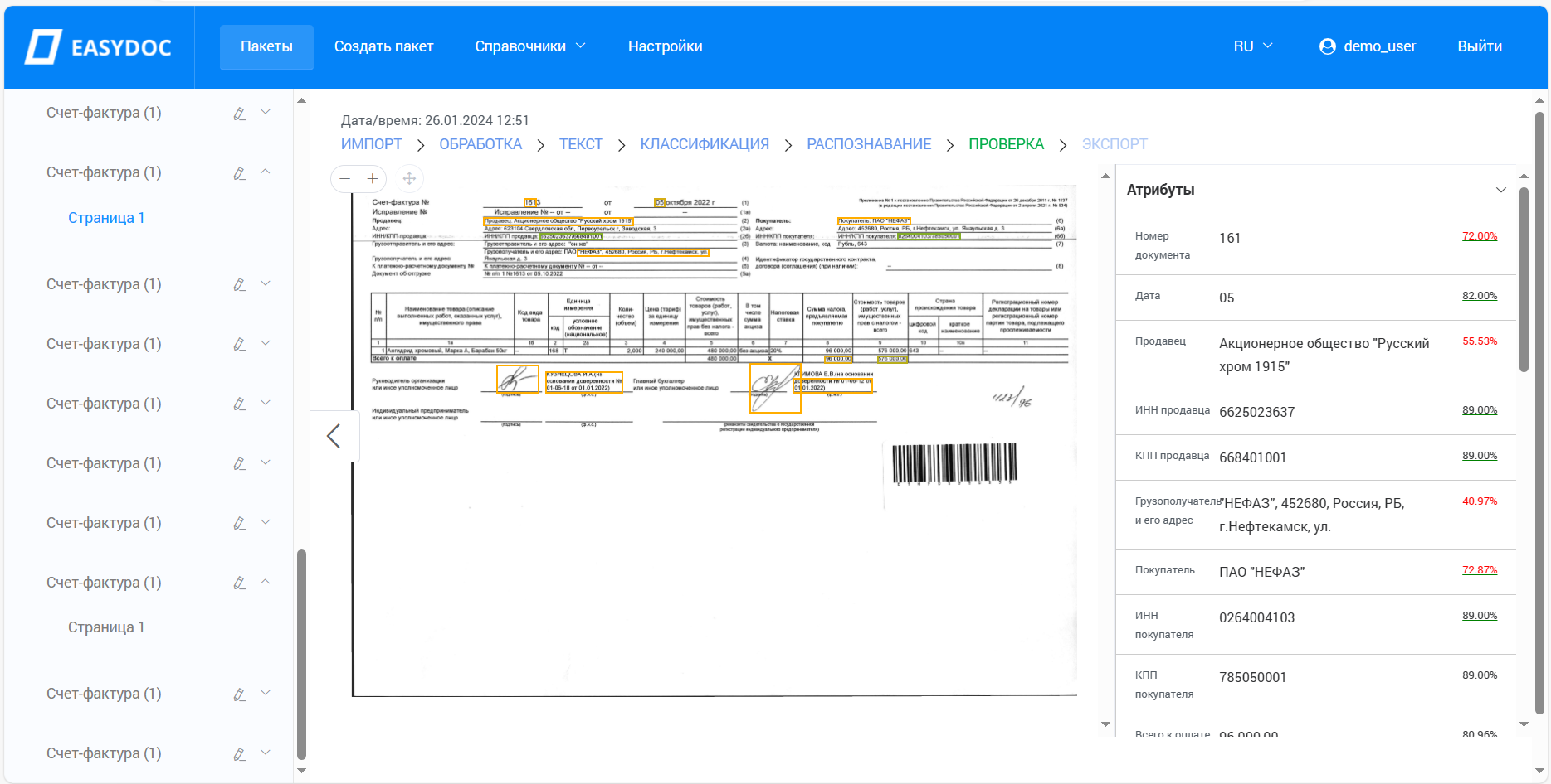 Распознавание и извлечение данных из документов в интеллектуальной OCR-системе ITFB EasyDoc