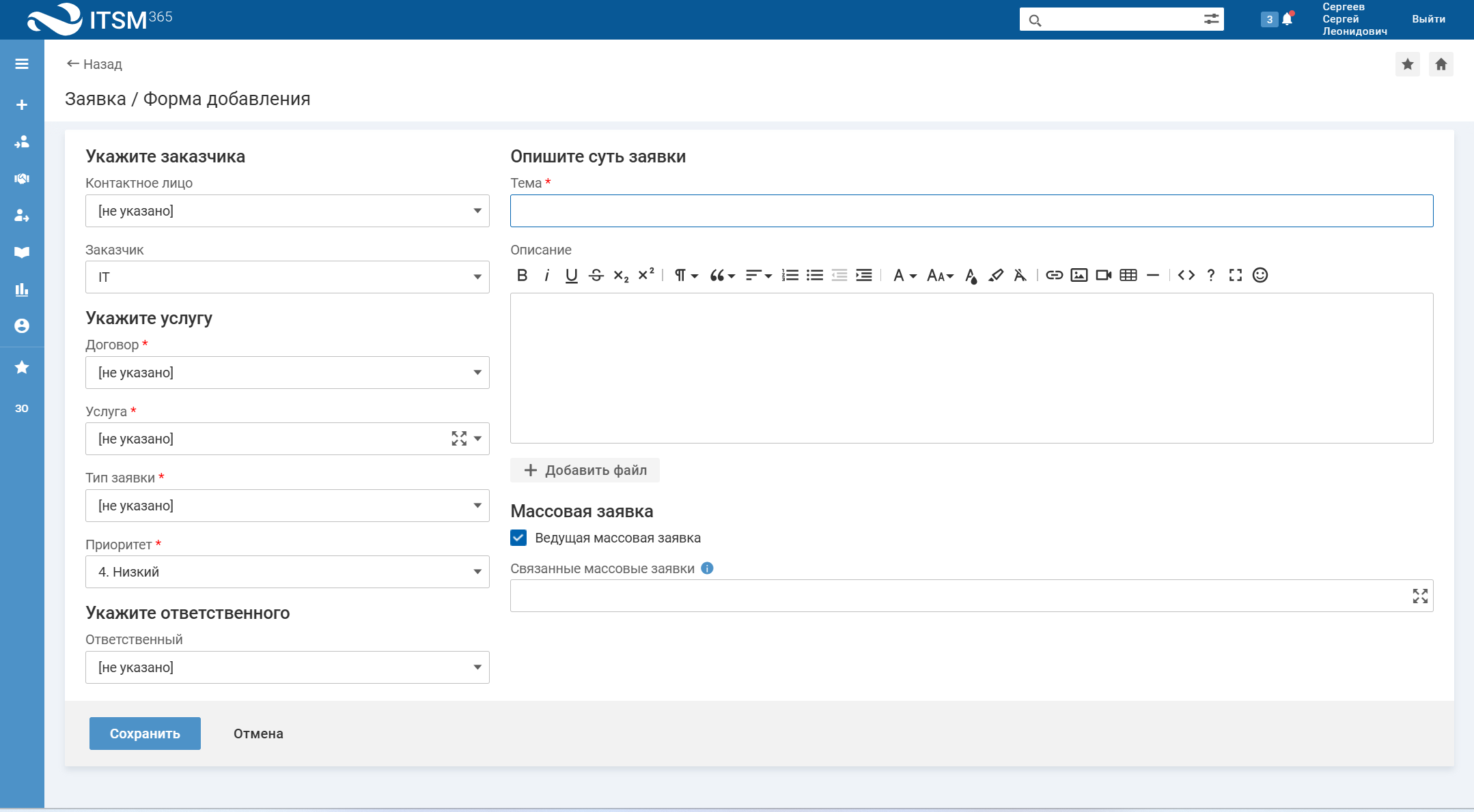 Создание и заполнение формы заявки с указанием параметров обслуживания в ПО ITSM 365 от разработчика Смартнат
