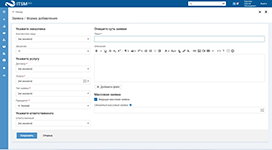 Создание и заполнение формы заявки с указанием параметров обслуживания в ПО ITSM 365 от разработчика Смартнат