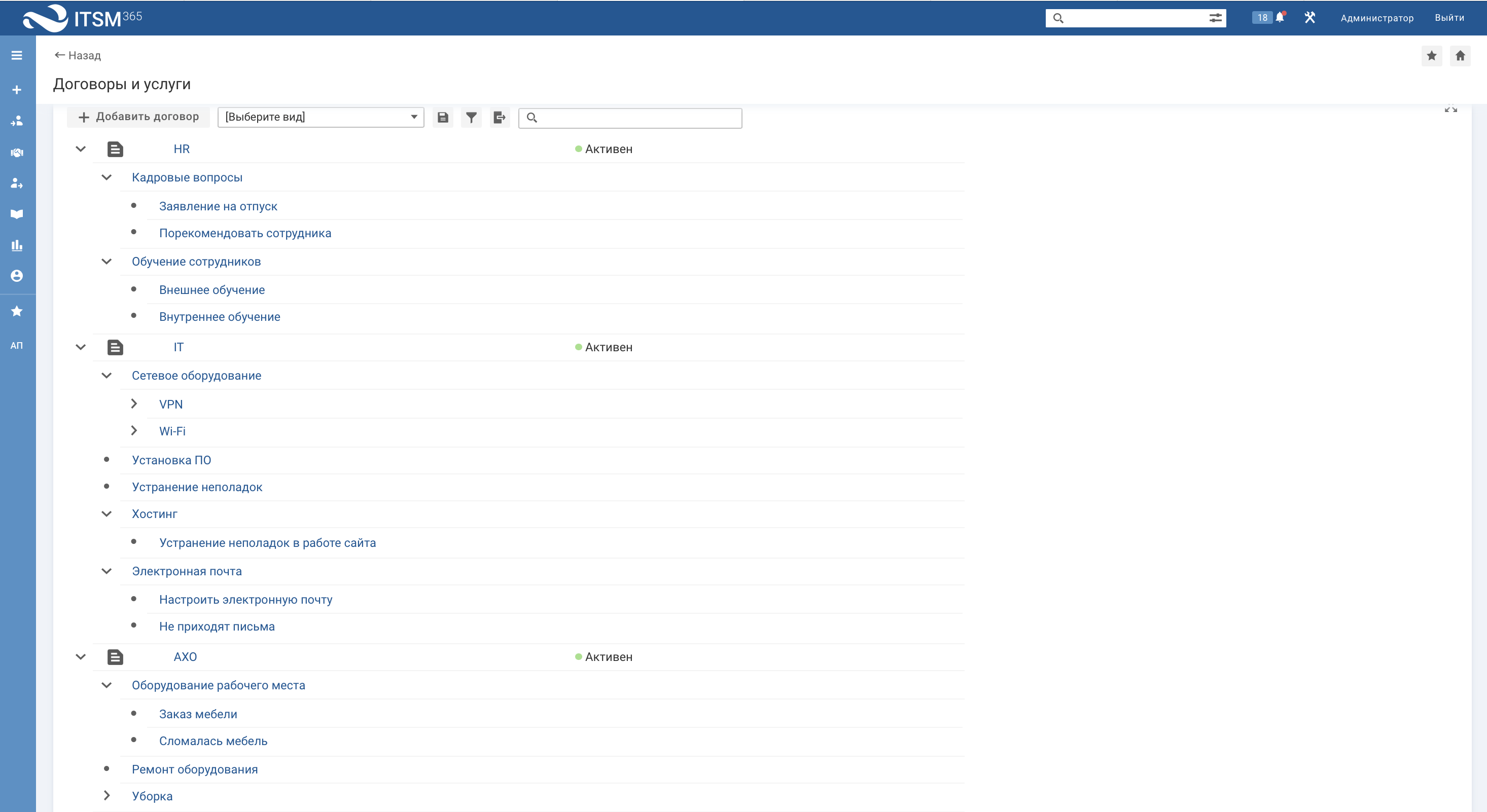 Организация перечня услуг (ИТ, АХО, HR) в программном продукте ITSM 365