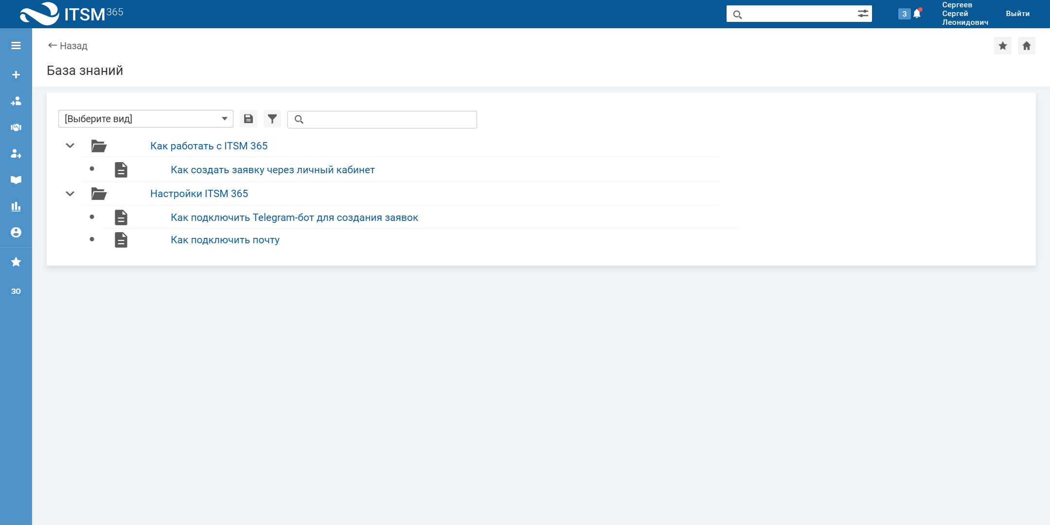 Доступ к руководствам по работе с ITSM 365 и подключению мессенджер-бота в базе знаний ITSM 365