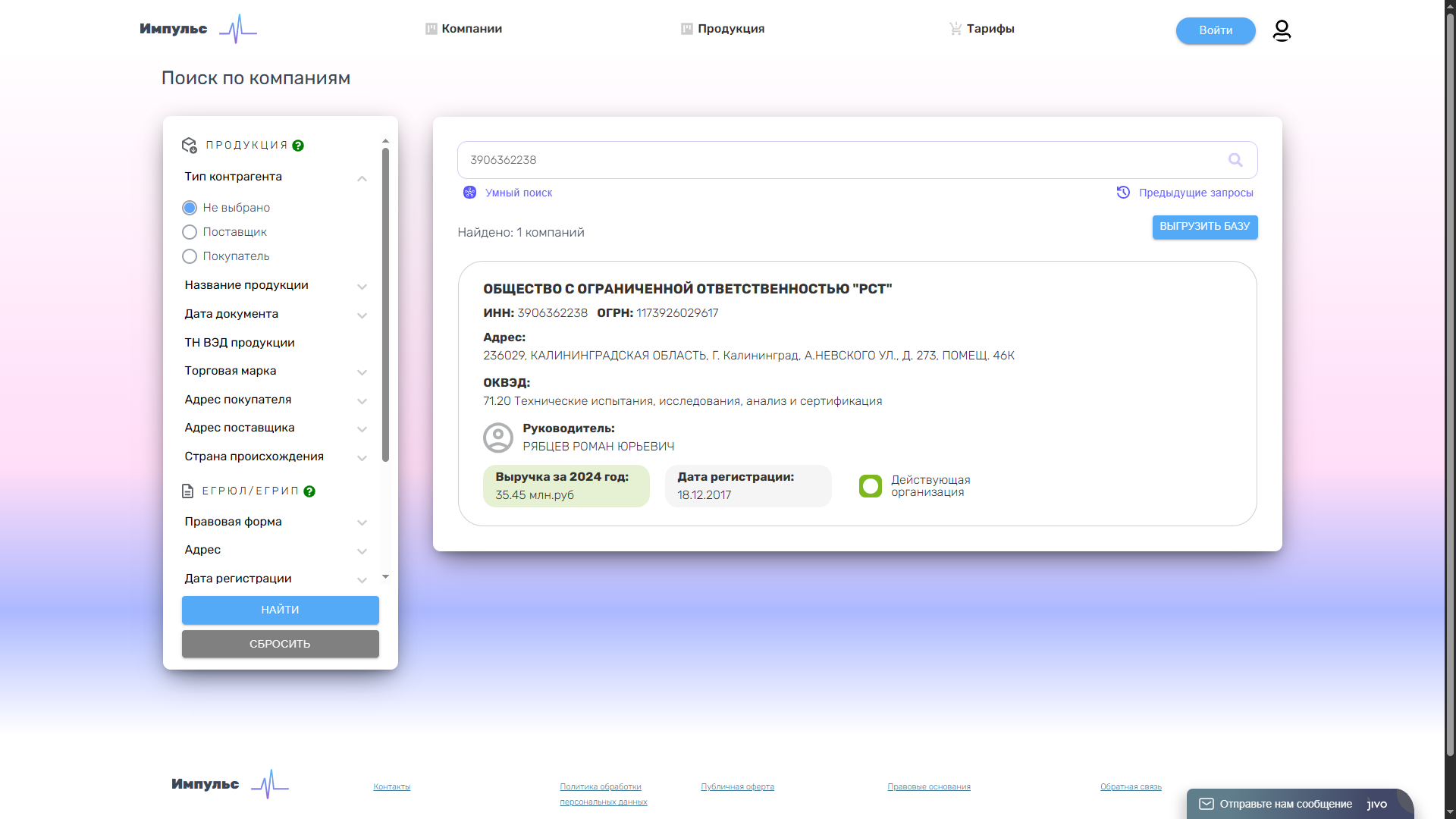 Анализ благонадёжности партнёра по финансовым и регистрационным данным в системе Импульс