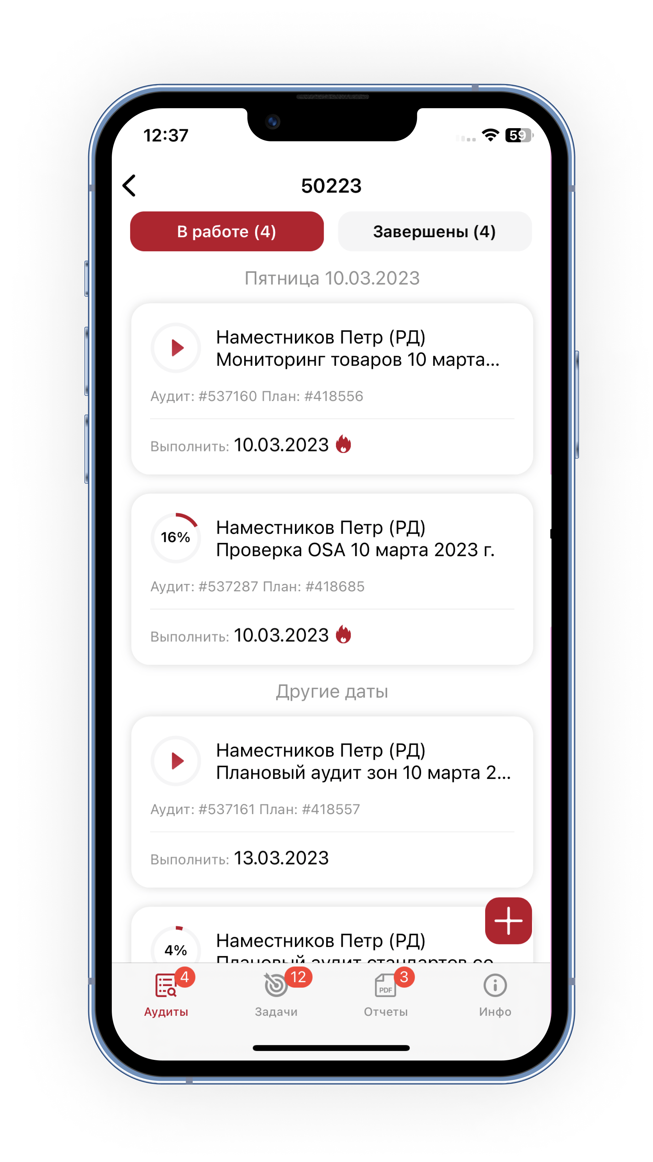Мобильное приложение RMS-системы Imredi Audit от разработчика Имреди