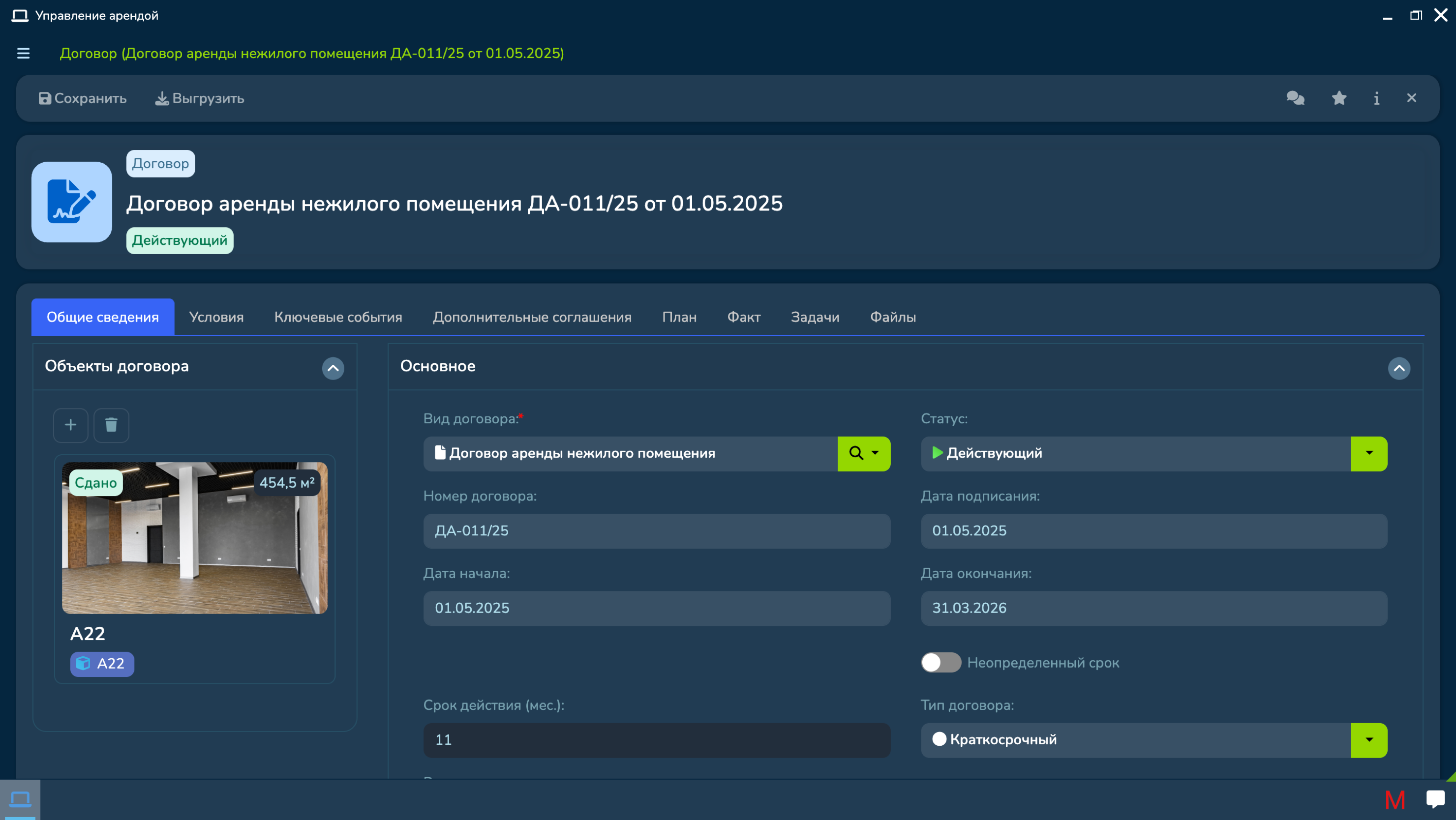 Ведение договора аренды нежилого помещения в модуле управления арендой InState Property Management