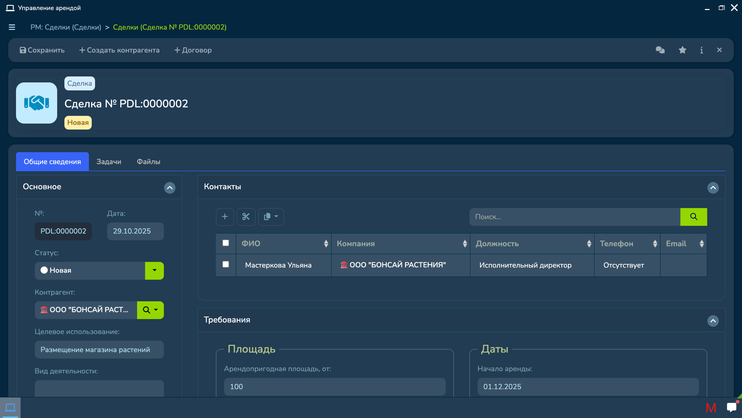 Ведение сделки по аренде помещения (с указанием параметров и контактов контрагента) в ПО InState Property Management