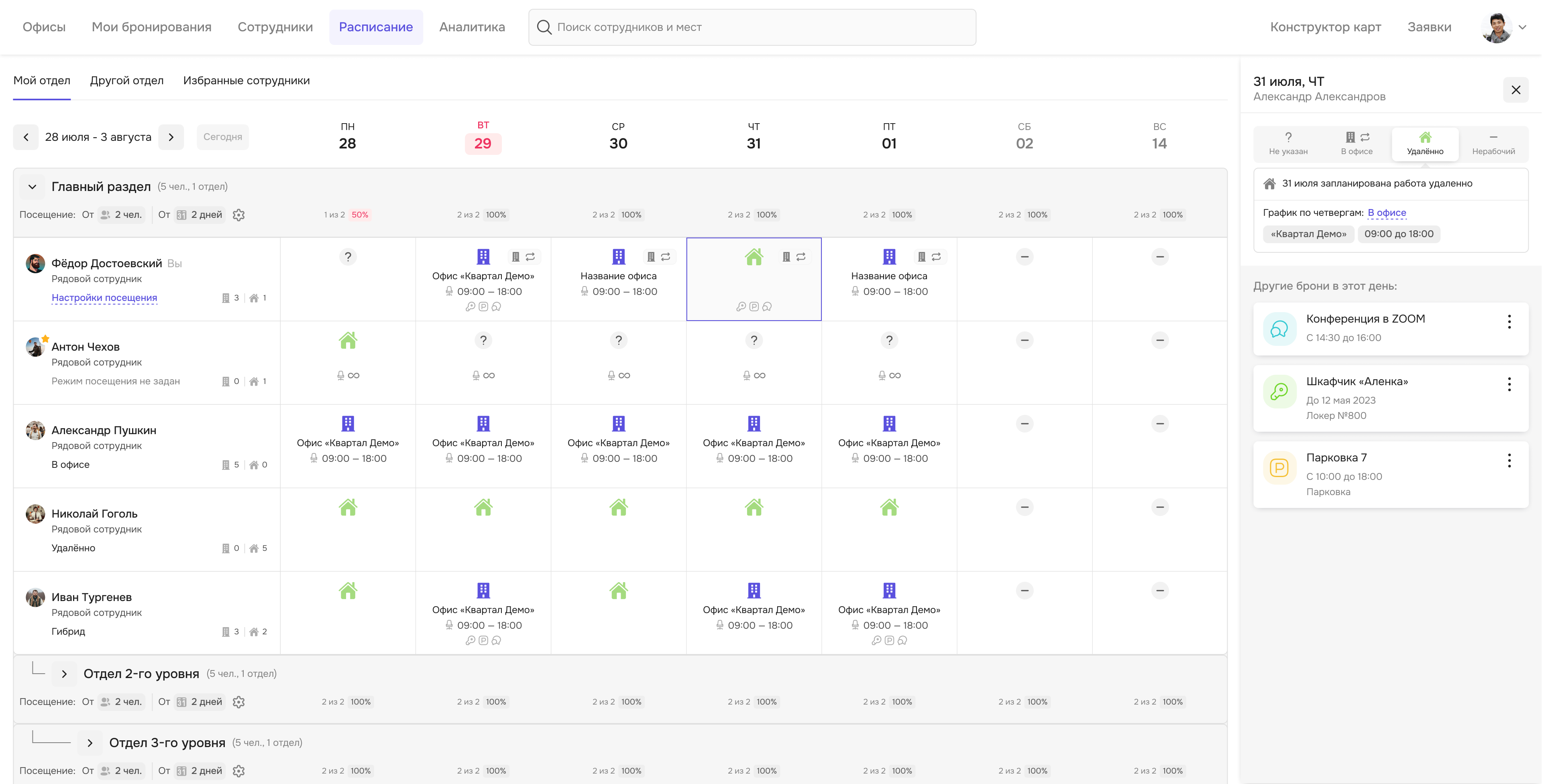 Планирование присутствия сотрудников и брони мест в календаре в системе управления офисом Indaspace