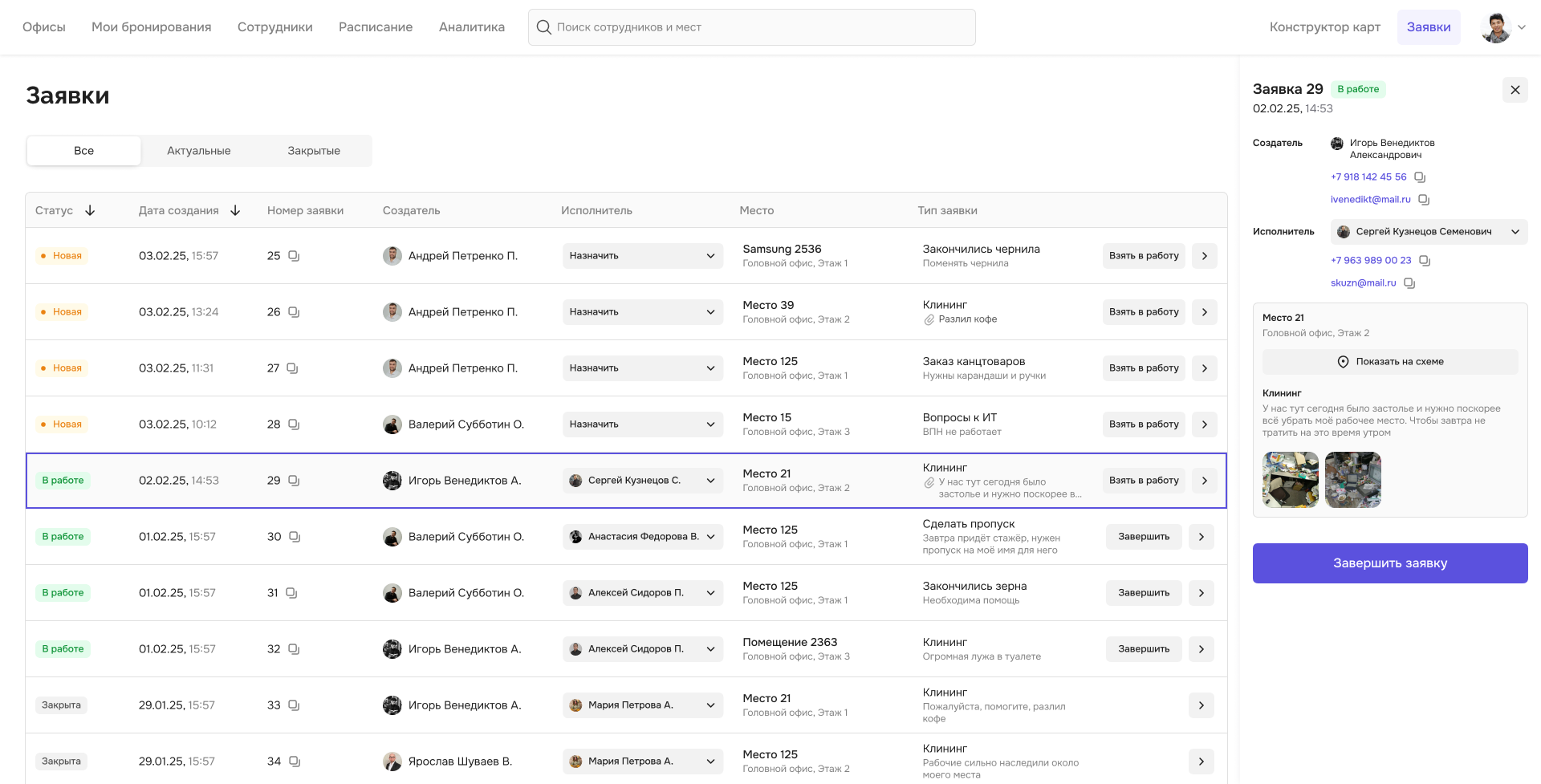 Обработка заявок на обслуживание офиса с маршрутизацией задач в сервис-деске Indaspace