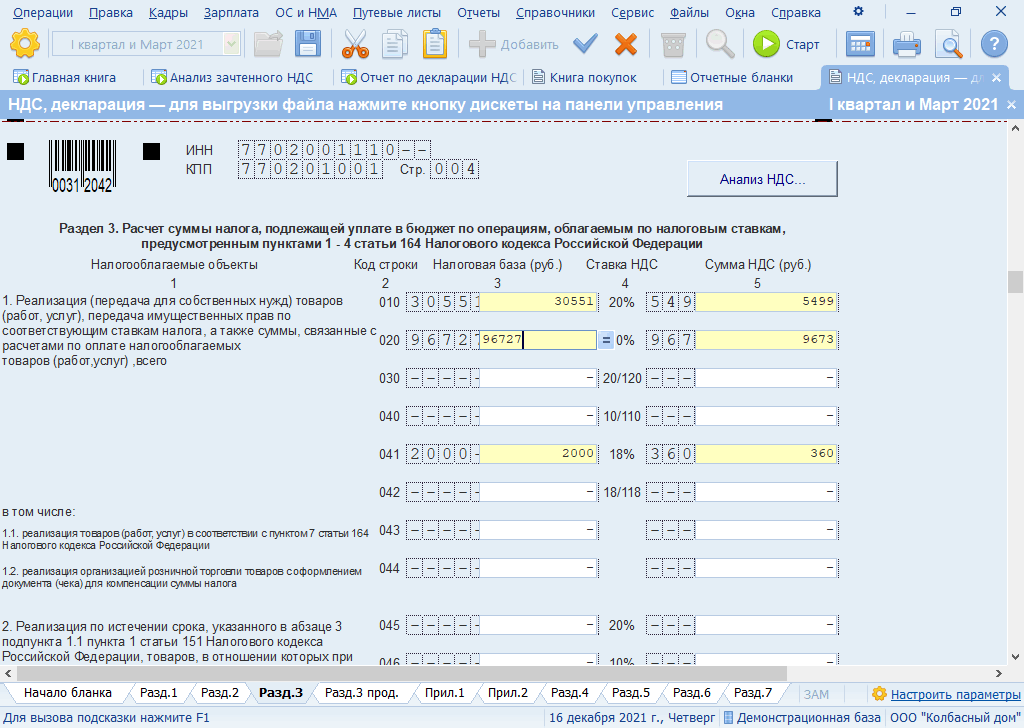 Автоматизированное формирование налоговой декларации в бухгалтерской программе Инфо-Предприятие Бухгалтерия