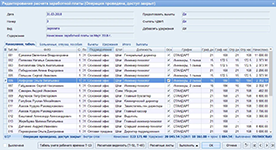 Редактирование расчёта заработной платы в бухгалтерской программе Инфо-Предприятие Бухгалтерия