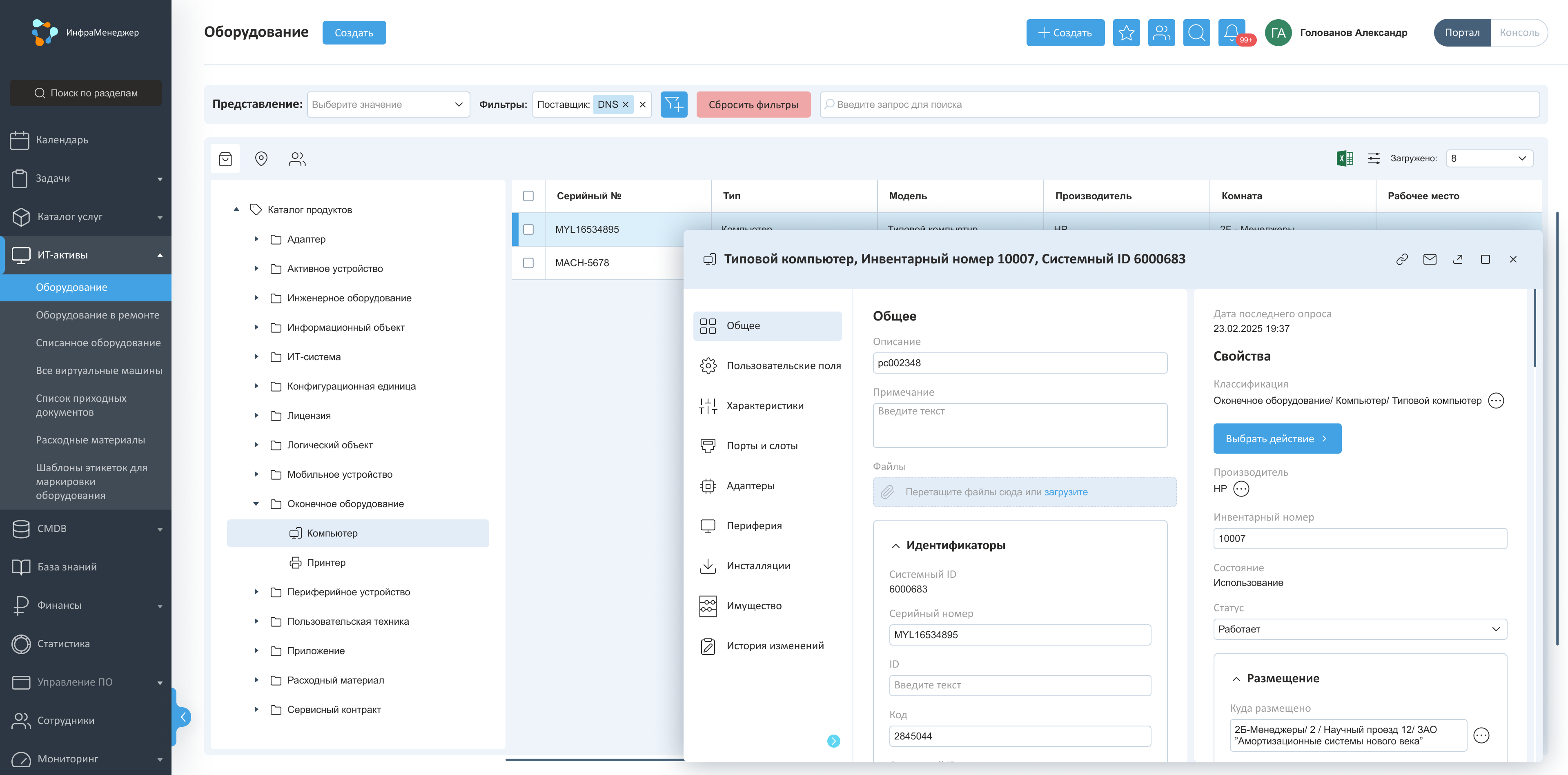Учёт и детализация параметров ИТ-актива (компьютера) в модуле управления активами ИнфраМенеджер