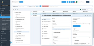 Учёт и детализация параметров ИТ-актива (компьютера) в модуле управления активами ИнфраМенеджер