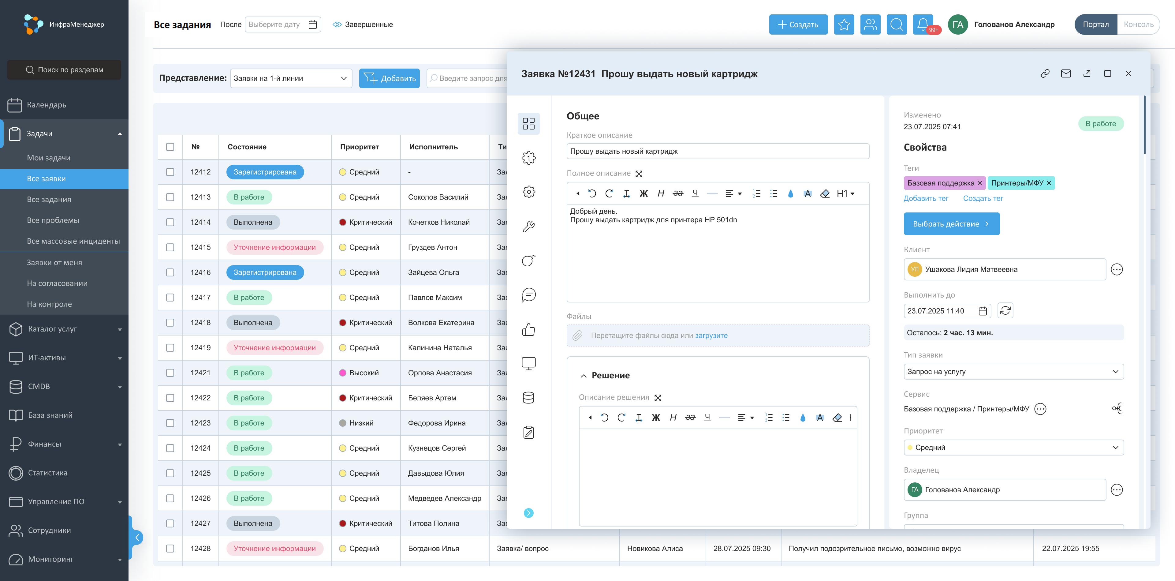 Обработка заявки на выдачу картриджа в системе управления корпоративными услугами и ИТ-активами ИнфраМенеджер