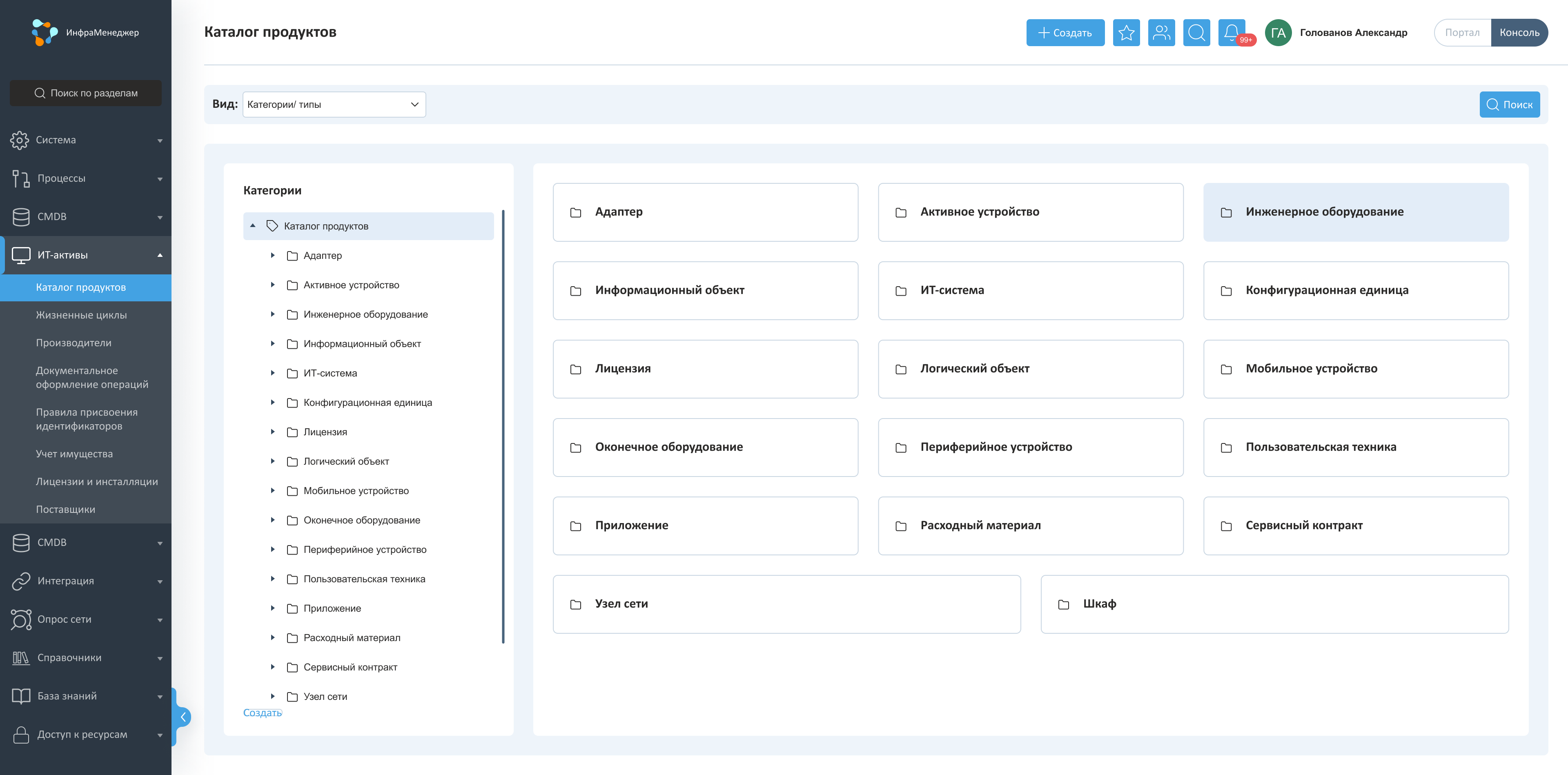 Управление каталогом ИТ-активов: выбор категории оборудования в CMDB ИнфраМенеджер