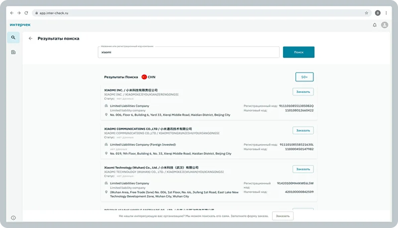 Поиск данных о зарубежных юрлицах (на примере Xiaomi) в сервисе due diligence Интерчек
