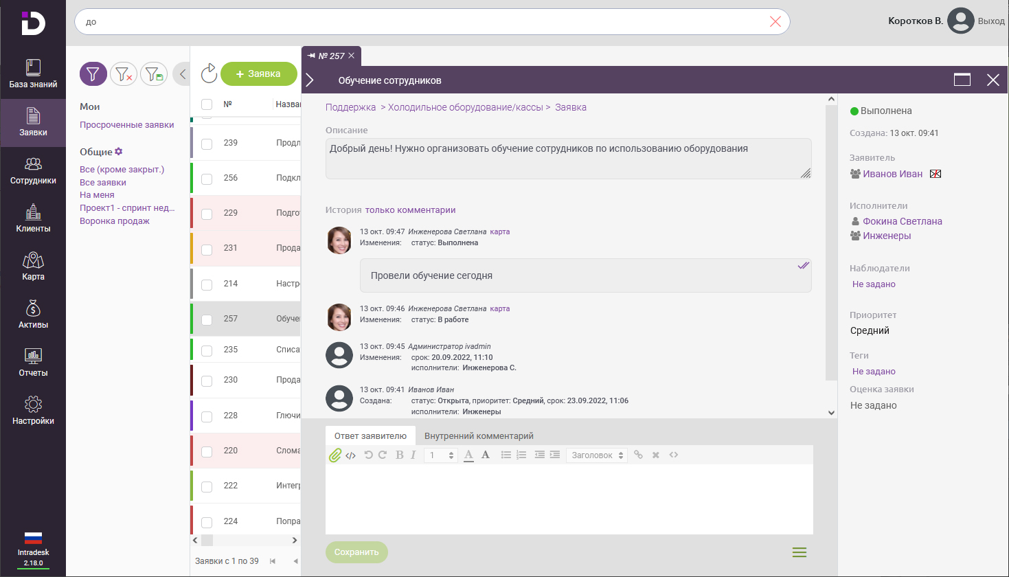 Управление заявкой «Обучение сотрудников» с отслеживанием статусов и комментариев в программном продукте Intradesk