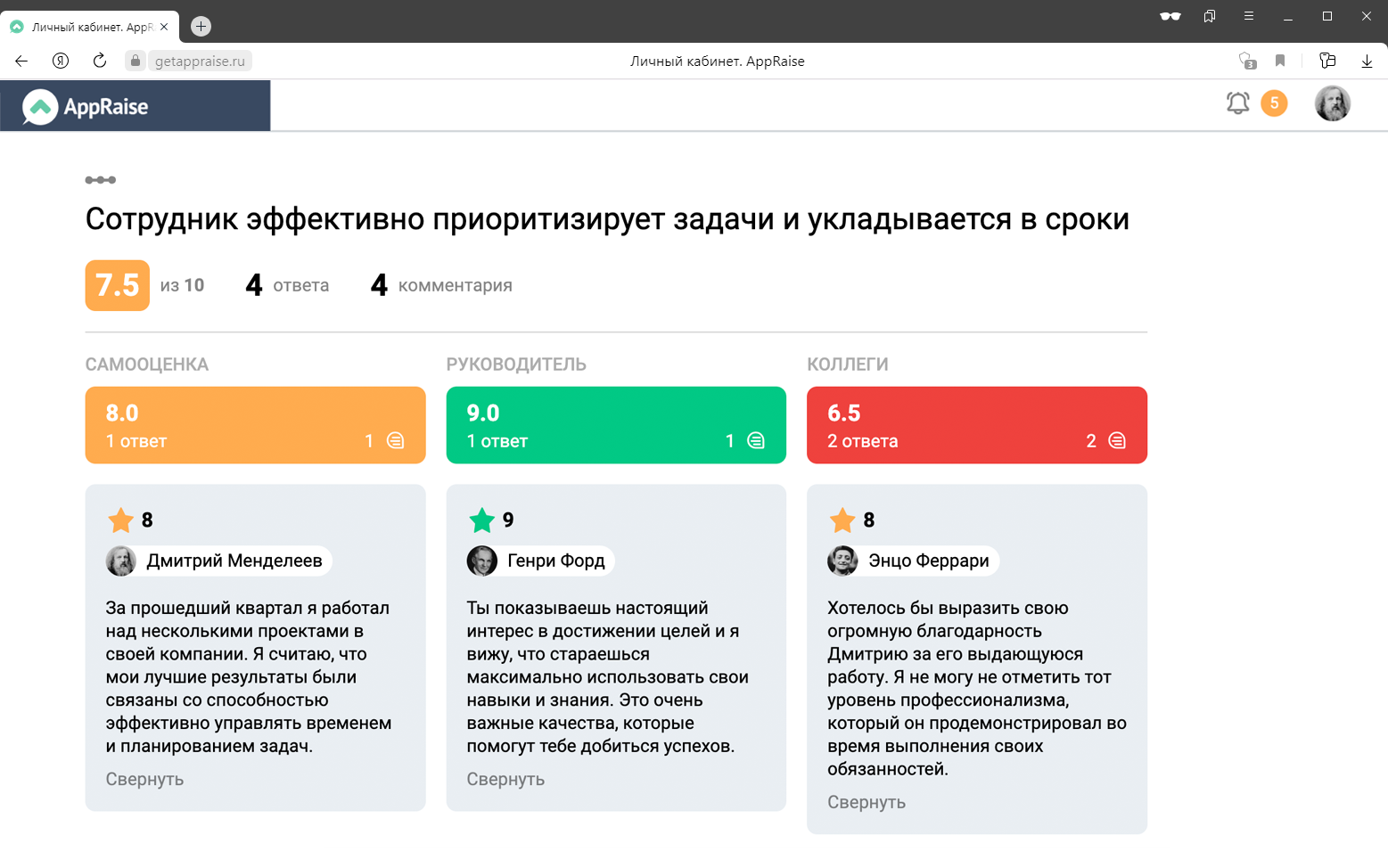 Просмотр результатов опроса по методу Оценка 360 в программном обеспечении Jinn (ранее AppRaise)