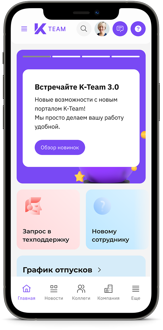 Мобильный кабинет сотрудника в системе управления человеческим капиталом K-Team HRM