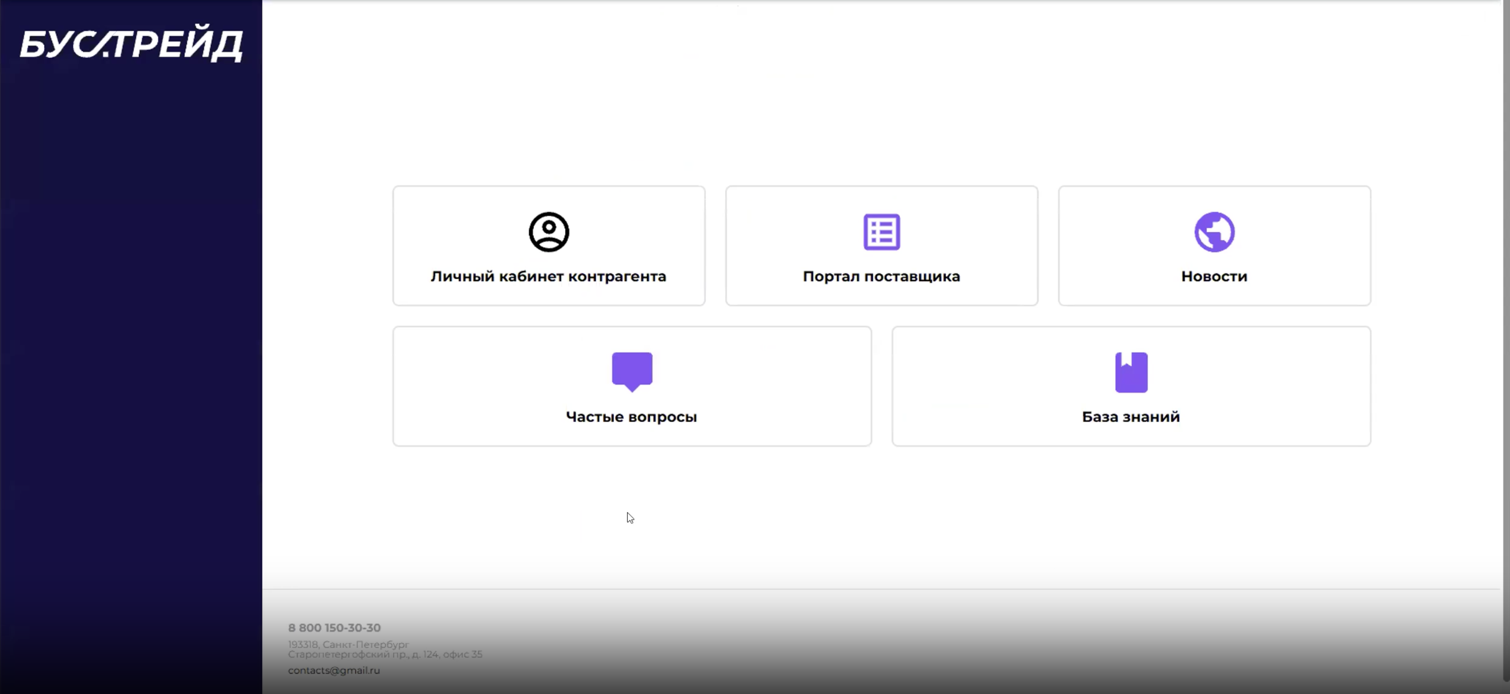 Система KORUS | Boostrade для управления электронной коммерцией для B2B и B2C