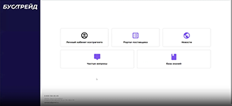 Система KORUS | Boostrade для управления электронной коммерцией для B2B и B2C