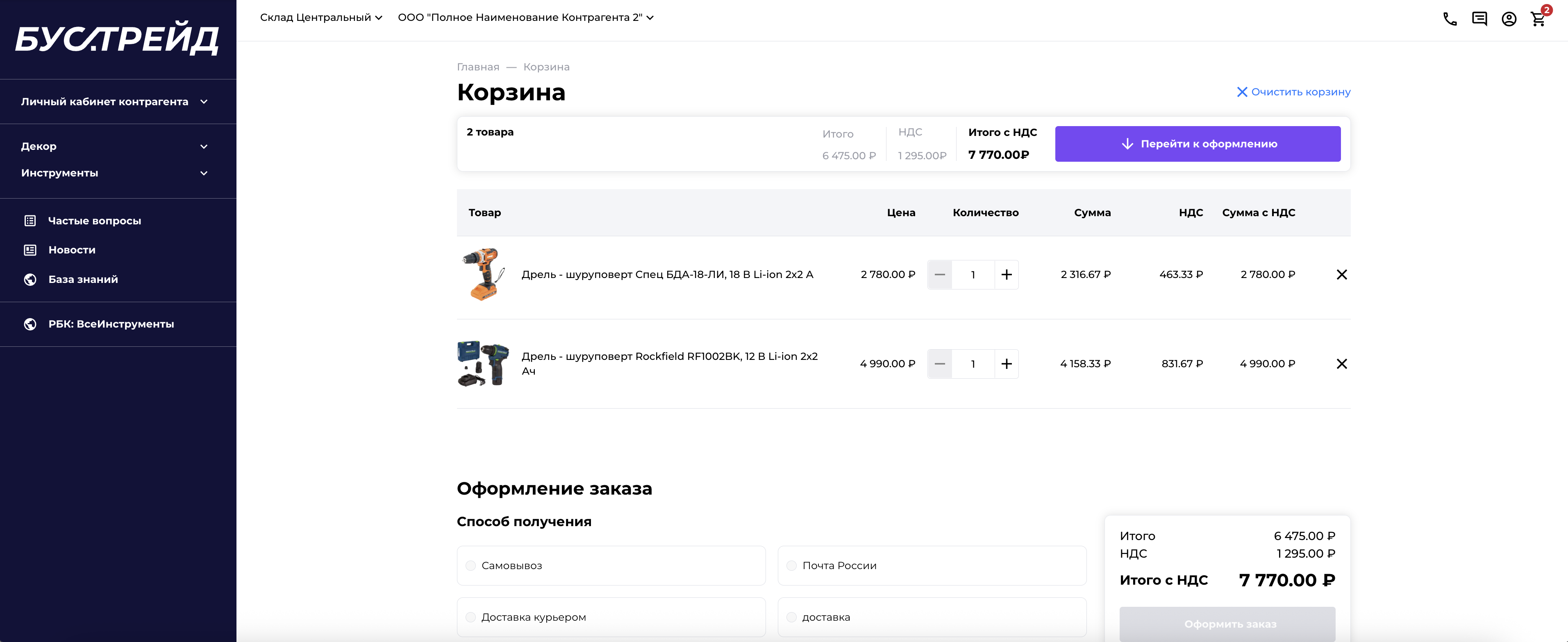Корзина в платформе электронной коммерции KORUS | Boostrade
