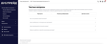 Раздел частых вопросов в портале поставщика на платформе KORUS | Boostrade