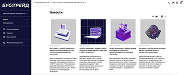 Раздел новостей в программном продукте KORUS | Boostrade