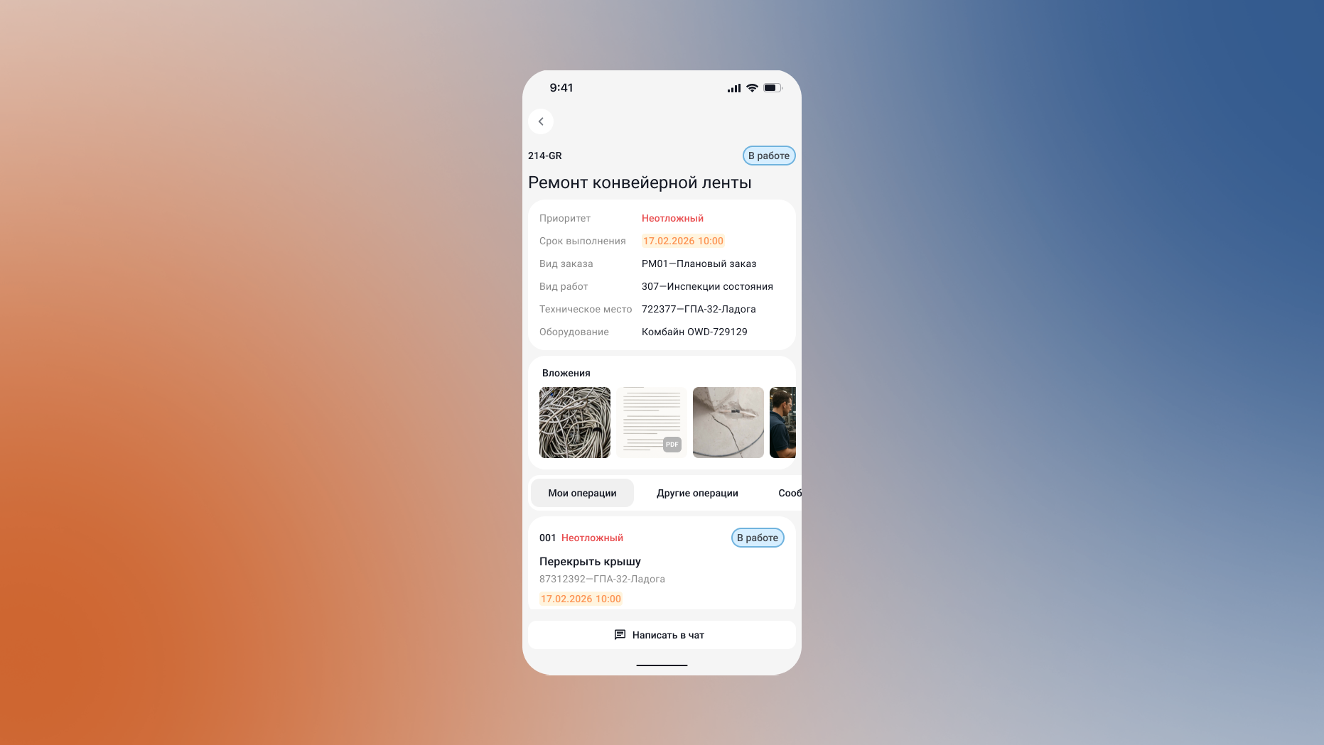 Контроль материалов и сроков ремонта с фотоотчётом в KRIT EAM. Единая система ТОиР