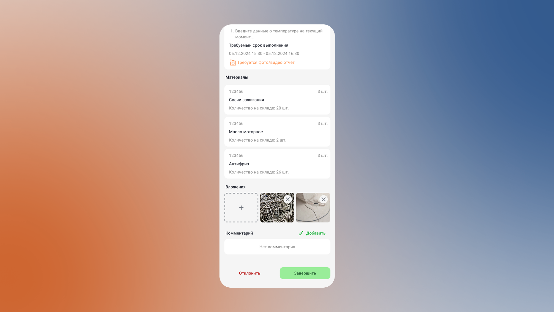 Контроль материалов и сроков ремонта с фотоотчётом в KRIT EAM: Мобильный ремонтник