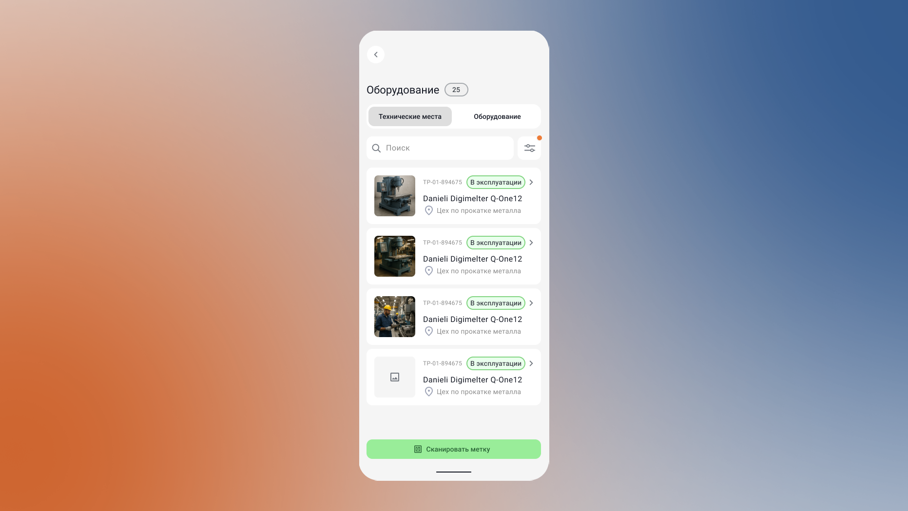 Ведение реестра оборудования цеха с отметкой статуса в CMMS-системе KRIT EAM: Мобильный ремонтник