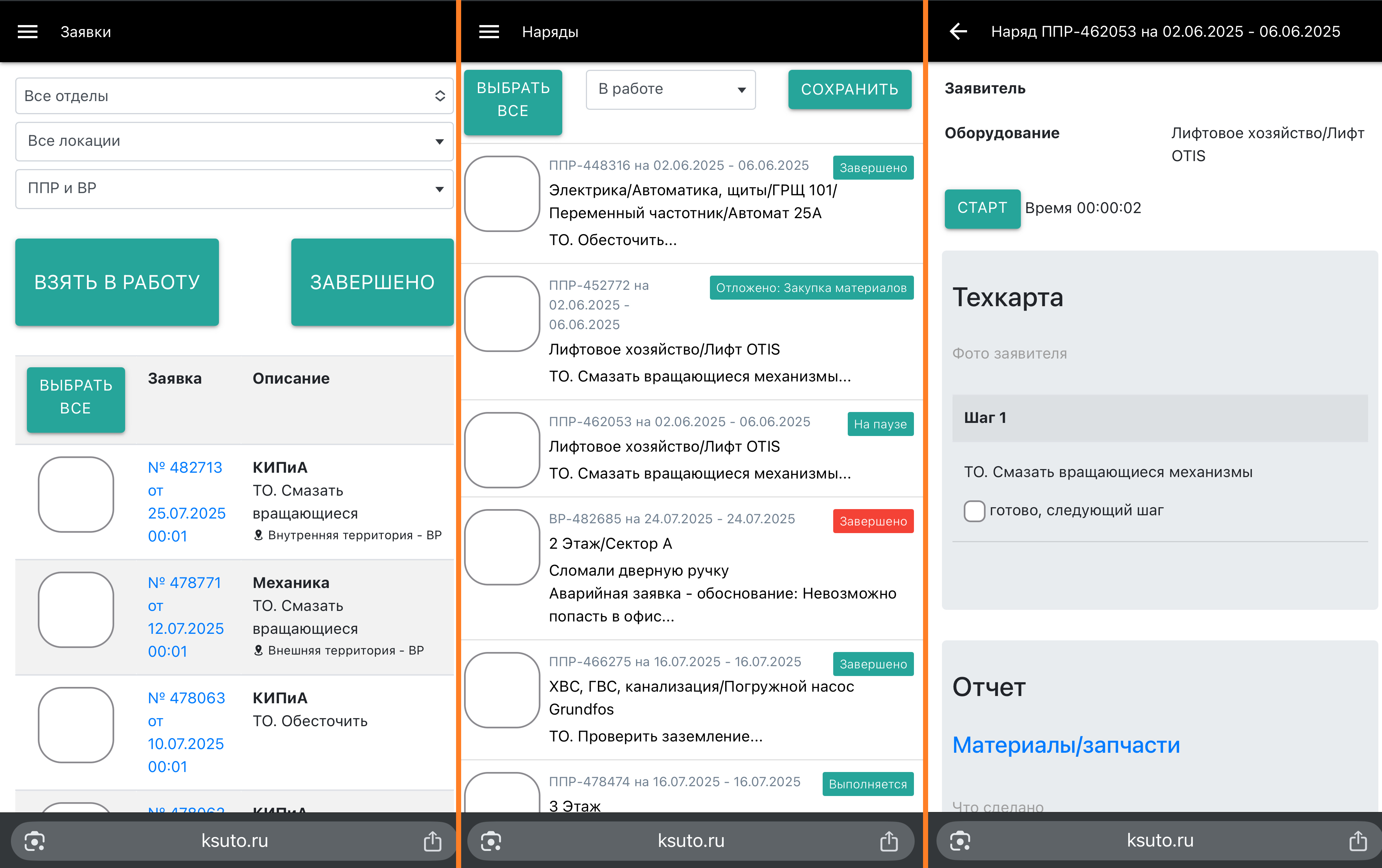 Мобильный интерфейс Комплексной Системы Управления Техническим Обслуживанием зданий, оборудования и техники 