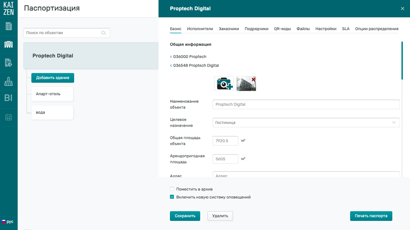 Паспортизация зданий и объектов обслуживания в системе управления недвижимостью Kaizen
