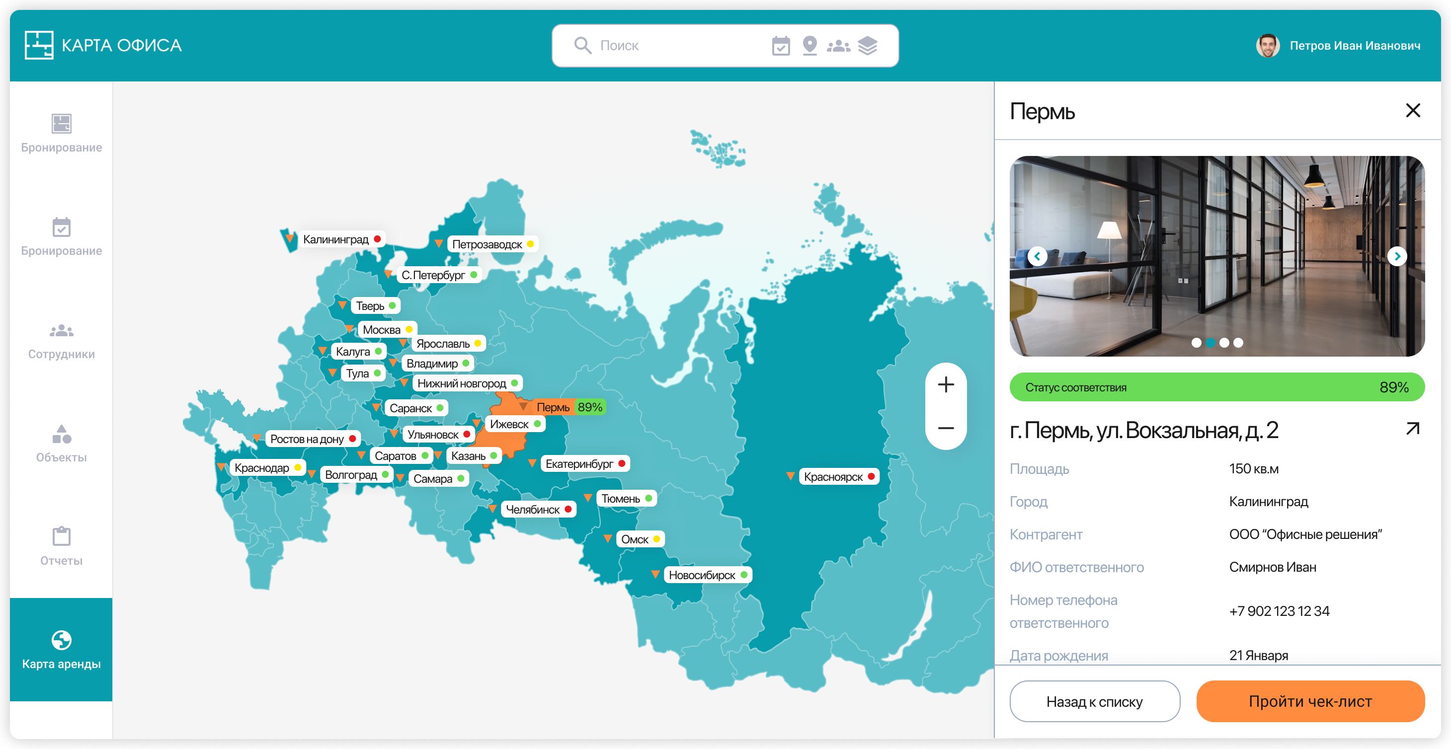 Визуализация распределённой офисной сети с мониторингом статуса объектов в программном обеспечении Карта Офиса