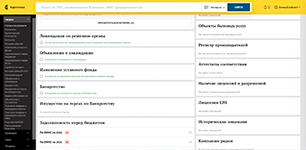 Проверка статуса контрагента (ликвидация, банкротство, задолженности) в сервисе анализа благонадёжности Картотека