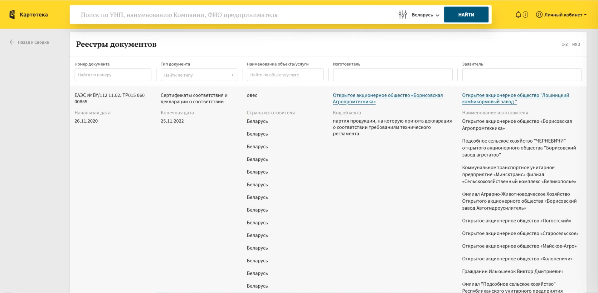 Поиск сертификатов соответствия и деклараций о соответствии в реестре документов ИАС Картотека