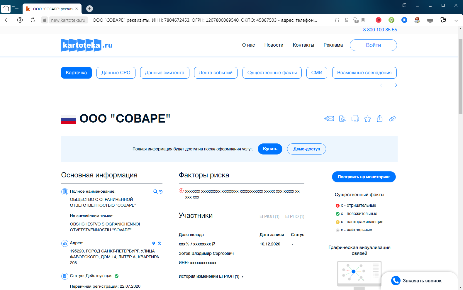 Поиск основных сведений о компании в интернет-сервисе проверки контрагентов Коммерсантъ Картотека