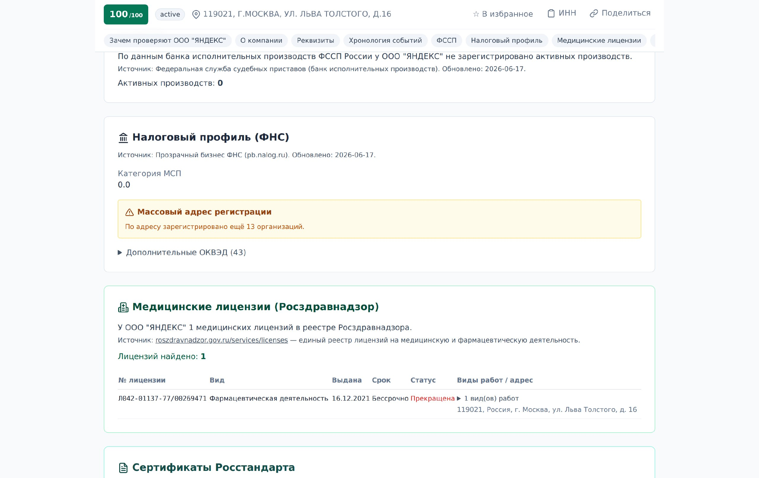 Анализ ключевых рисков контрагента по данным госорганов в сервисе проверки контрагентов KontragentPro