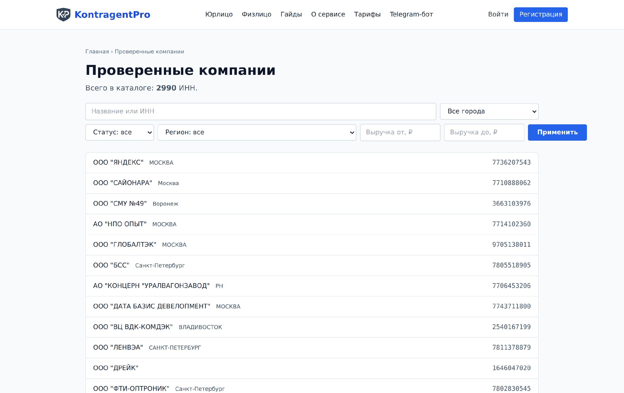 Поиск и фильтрация проверенных компаний по параметрам в системе проверки контрагентов KontragentPro