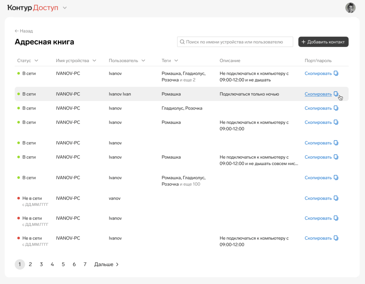 Подключение к удалённому рабочему столу в системе Контур.Админ от разработчика СКБ Контур