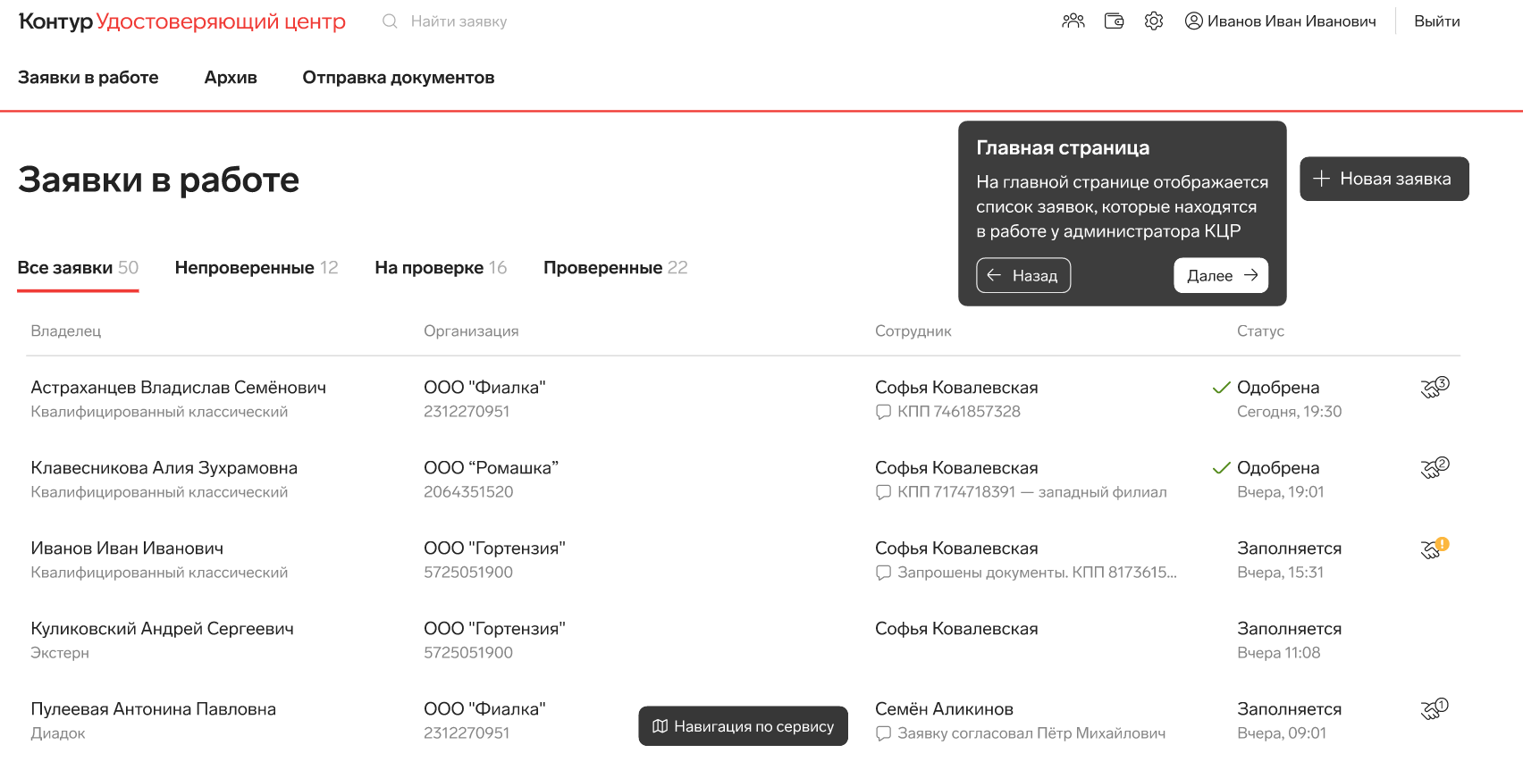 Управление выпуском сертификатов электронной подписи в сервисе Контур.Корпоративный Центр Регистрации