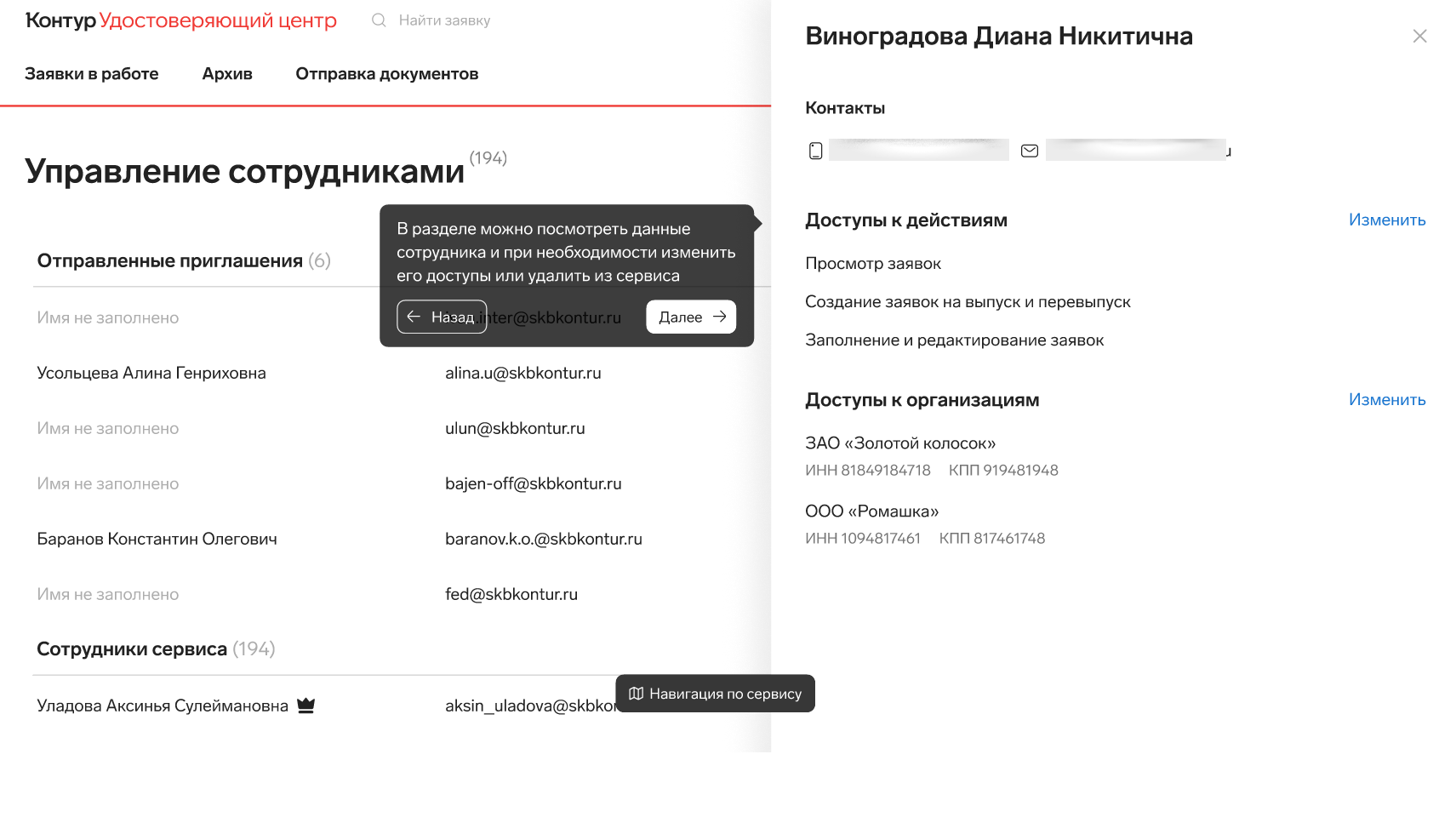 Управление данными сотрудников в сервисе Контур.КЦР для работы с КЭП и НЭП
