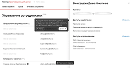 Управление данными сотрудников в сервисе Контур.КЦР для работы с КЭП и НЭП