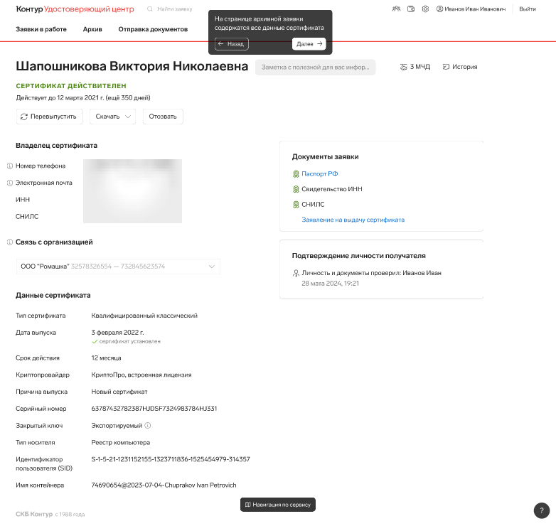 Просмотр данных о сертификате электронной подписи в программном продукте Контур.КЦР