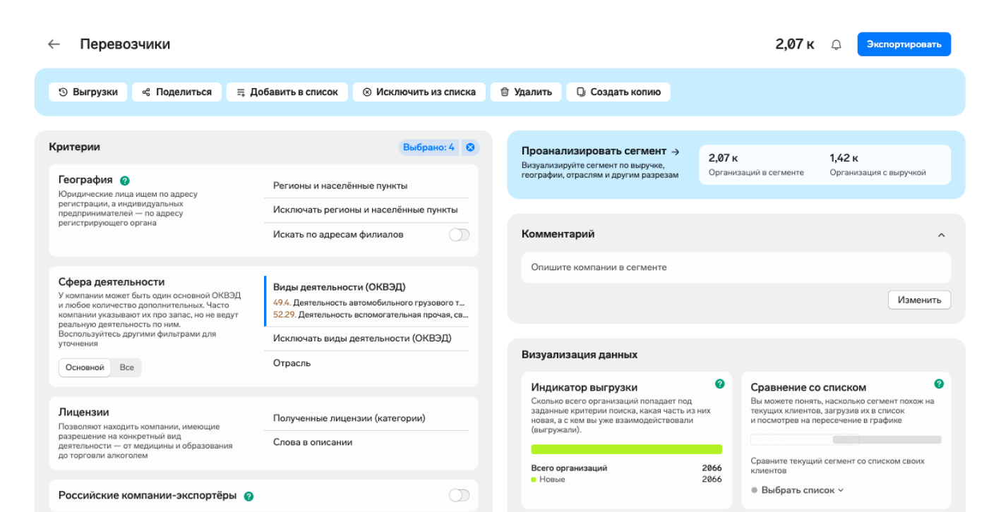 Сегментирование рынка перевозчиков по ОКВЭД и географии в сервисе Контур.Поиск клиентов